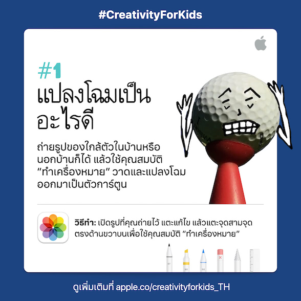 แปลงโฉมเป็นอะไรดี