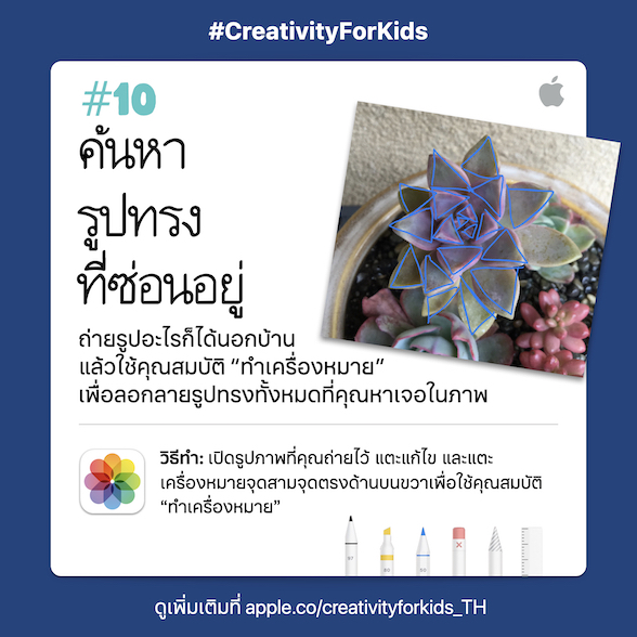 ค้นหารูปทรงที่ซ่อนอยู่