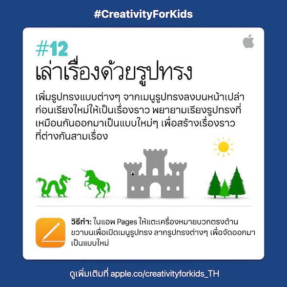 เล่าเรื่องด้วยรูปทรง