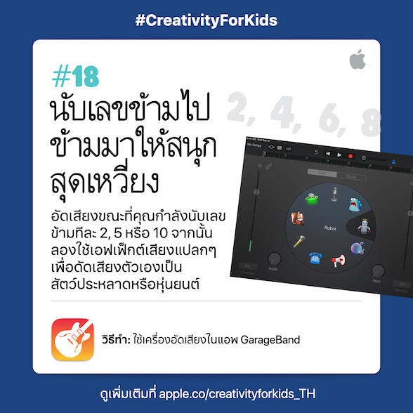 นับเลขข้ามไปข้ามมาให้สนุกสุดเหวี่ยง