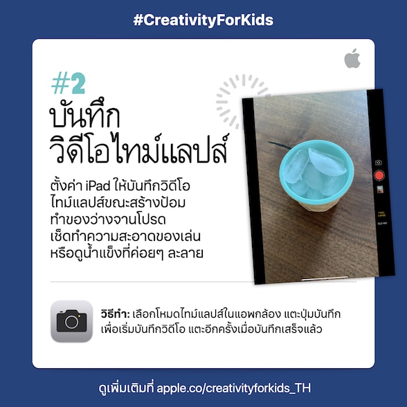 บันทึกวิดีโอไทม์แลปส์