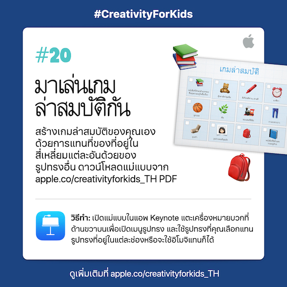 มาเล่นเกมล่าสมบัติกัน