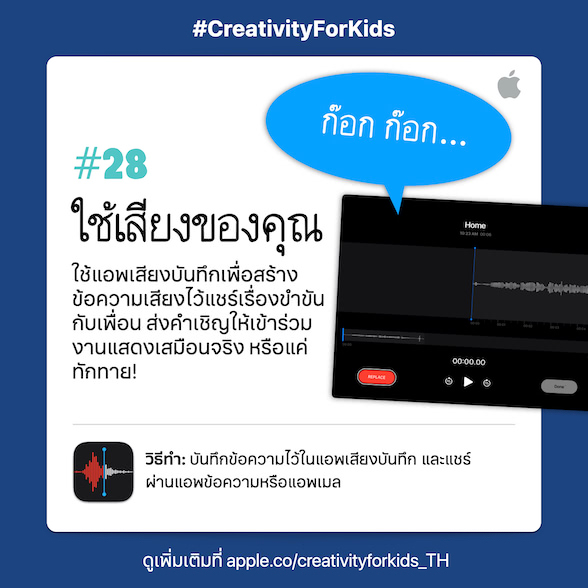 ใช้เสียงของคุณ