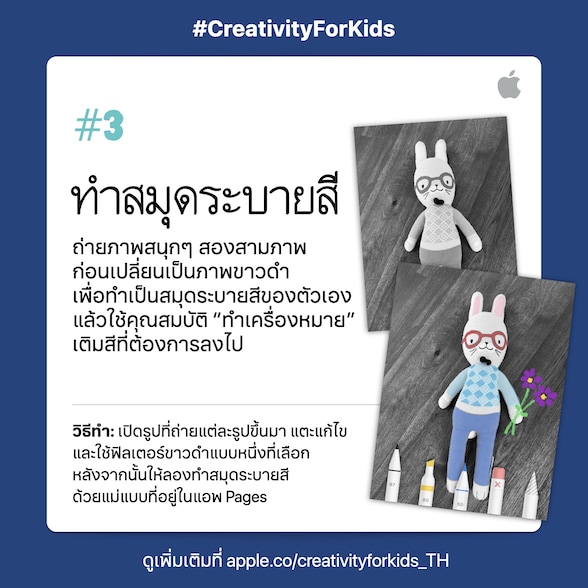 ทำสมุดระบายสี