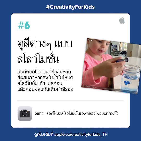 ดูสีต่างๆ แบบสโลโมชั่น