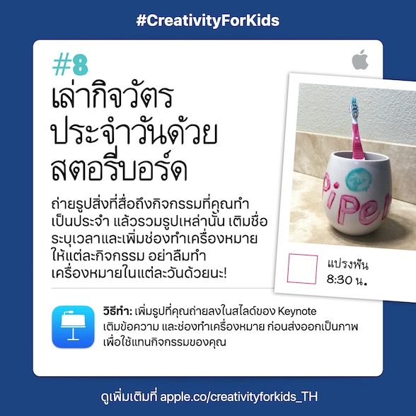 เล่ากิจวัตรประจำวันด้วยสตอรี่บอร์ด