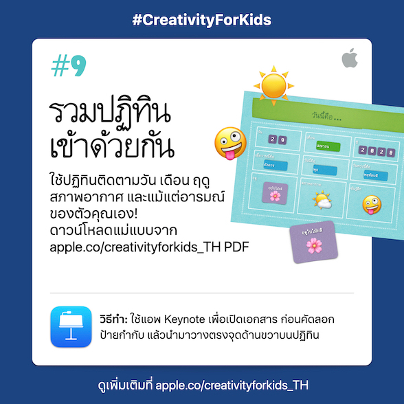 รวมปฏิทินเข้าด้วยกัน